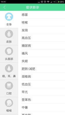 健康养生一点通