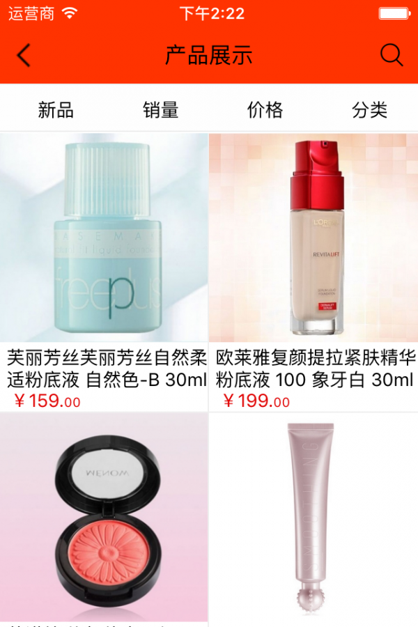化妆品采购商城