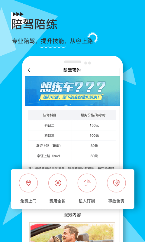 e学e驾驾校版