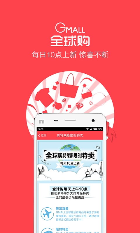 全球购商城