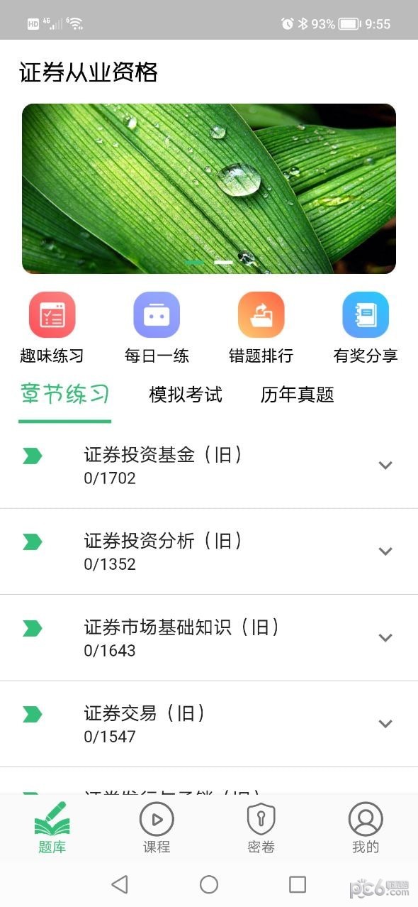证券从业练题狗