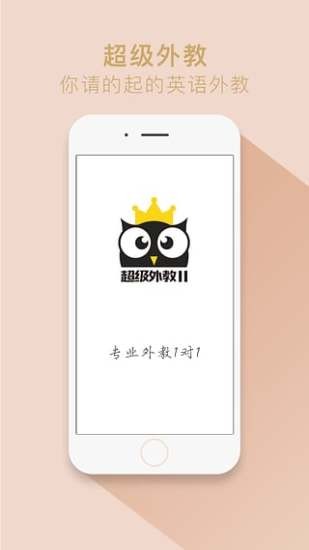 超级外教