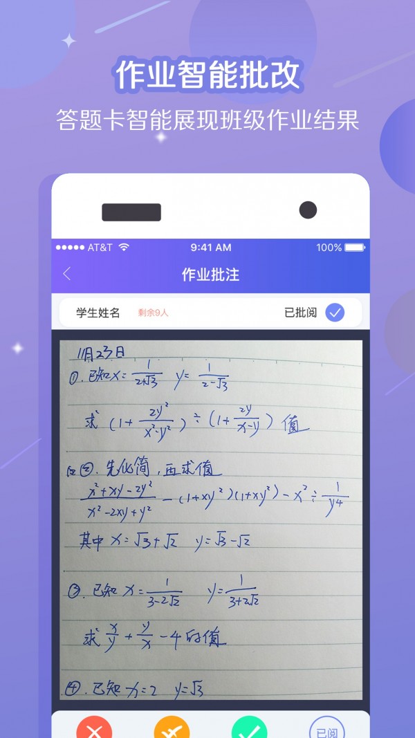 纸笔课堂家长端