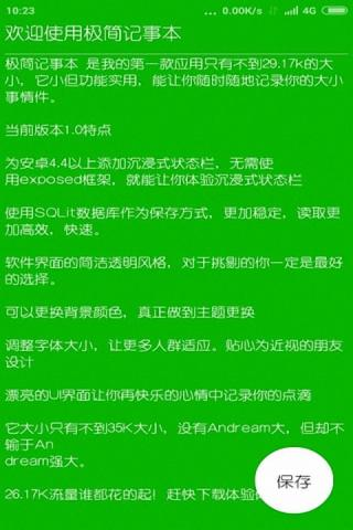 简单记便签
