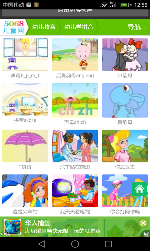 拼音学习视频版
