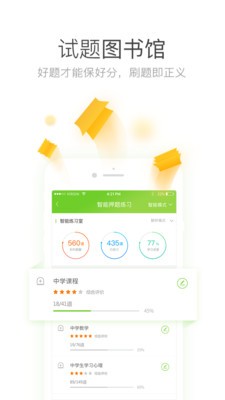 教师资格证宝典