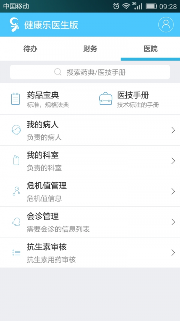 健康乐医生端