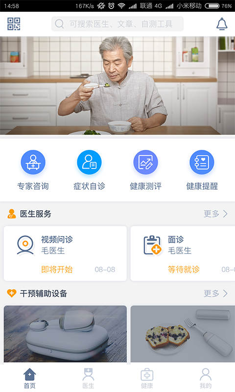 医动力医生版