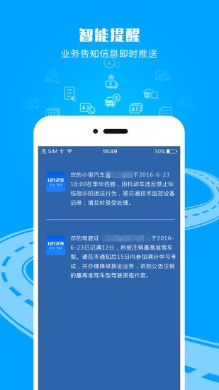 12123预约考试
