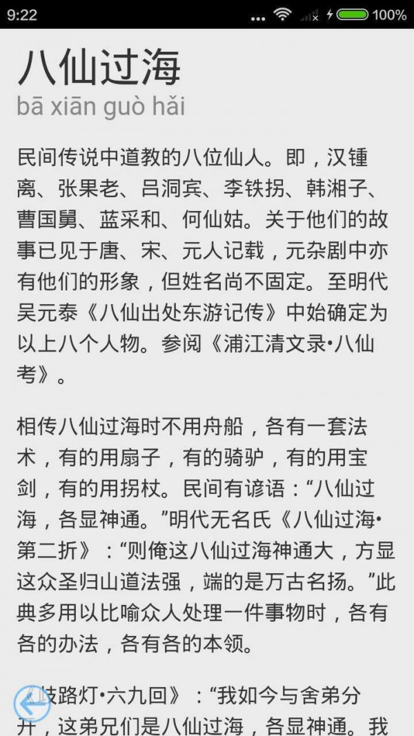 成语故事大全之功成身退