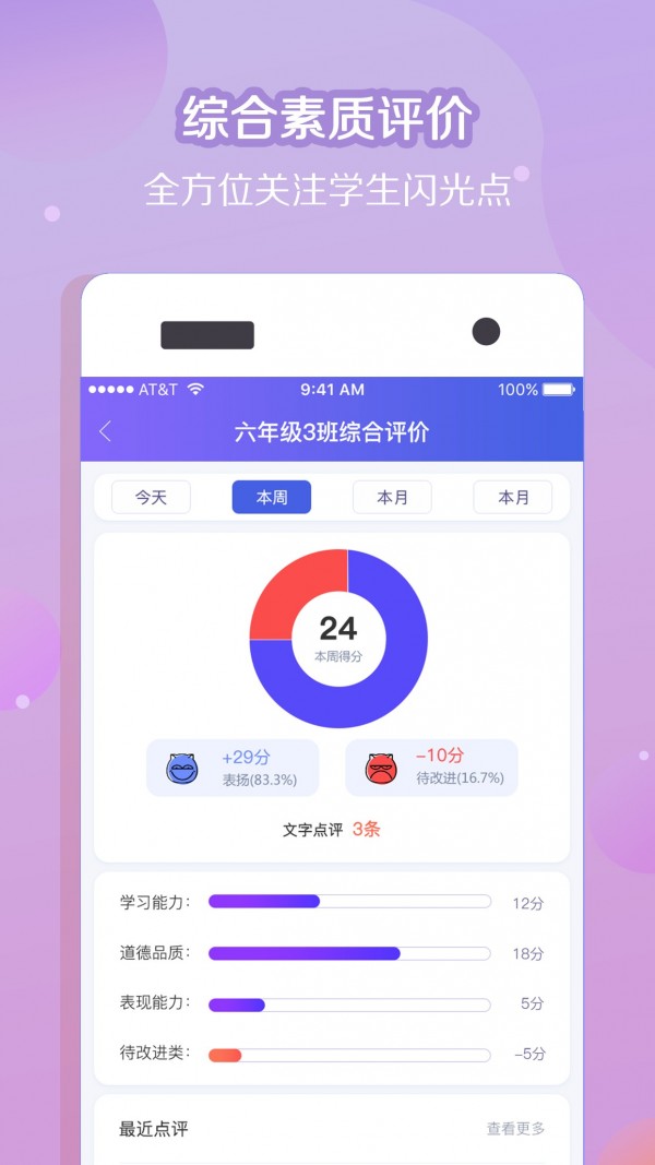 纸笔课堂家长端