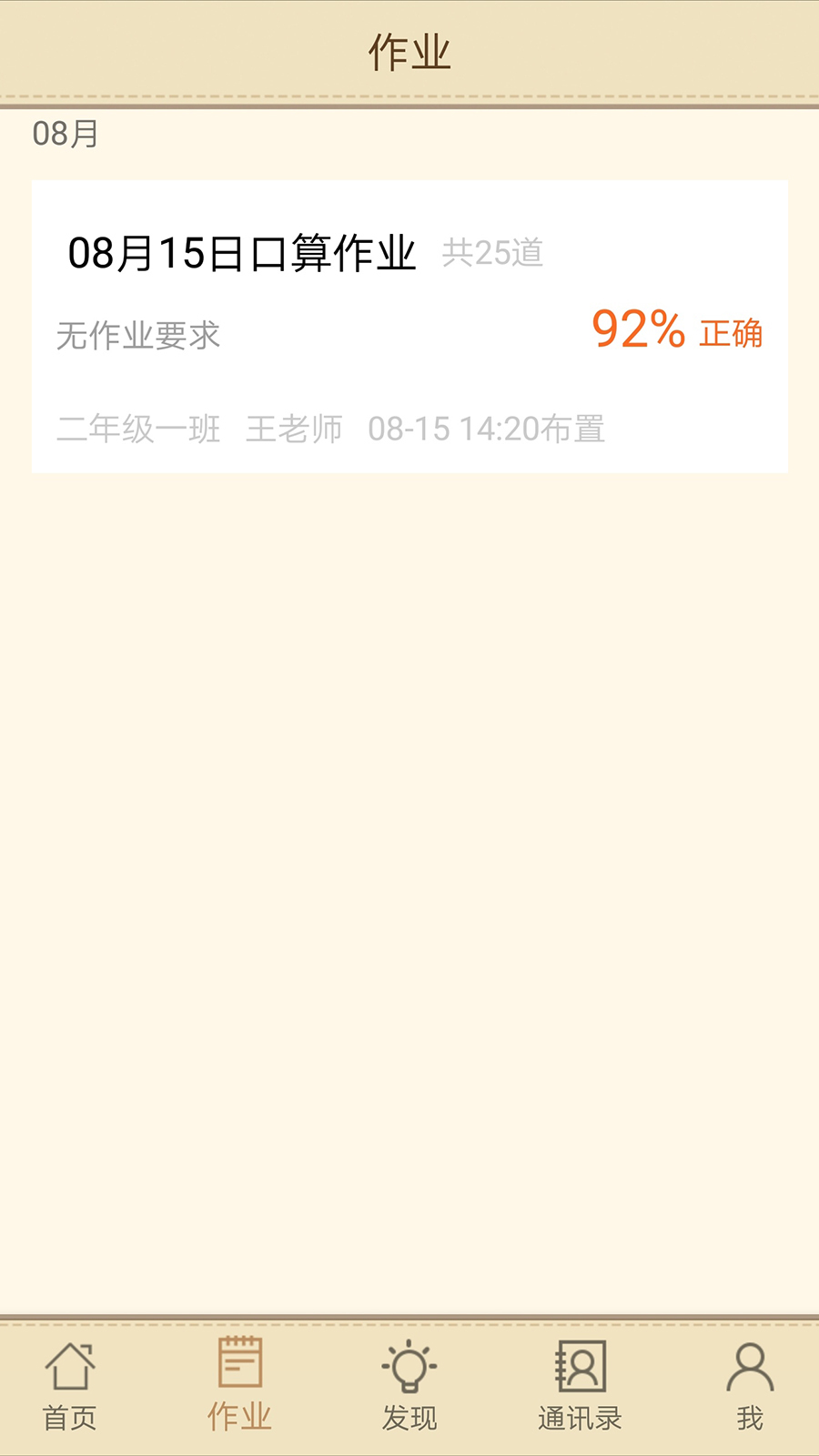 快乐口算教师端