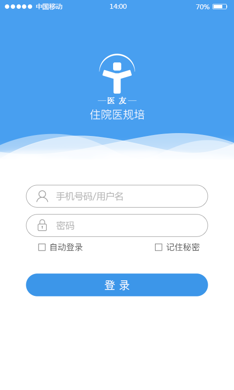 住院医规培