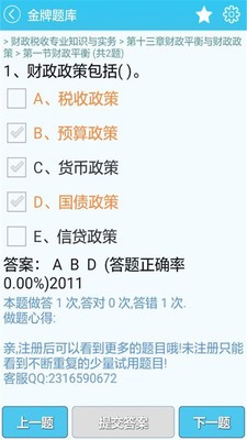 经济师学习宝典