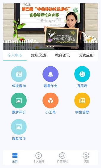 河北移动校讯通(和成长)