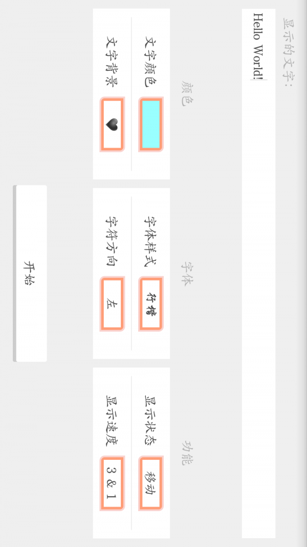 LED弹幕显示屏