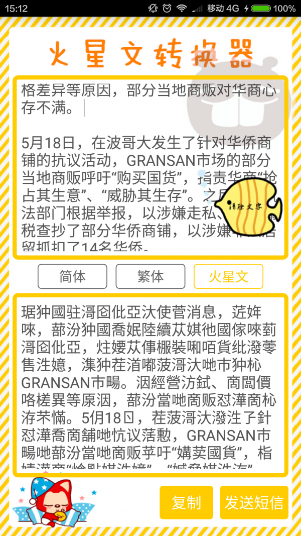 火星文件助手