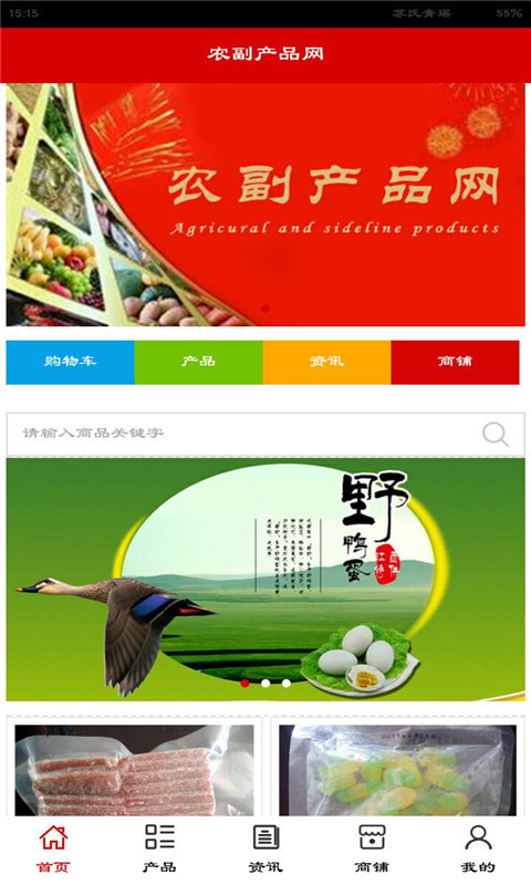 农副产品在线