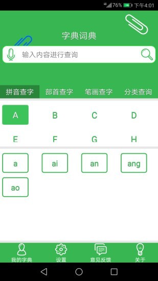 字典词典大全