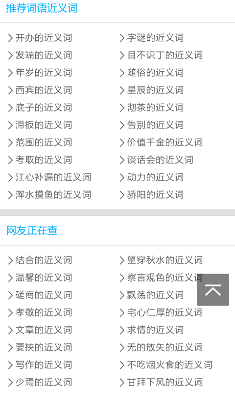 近义词反义词查询器