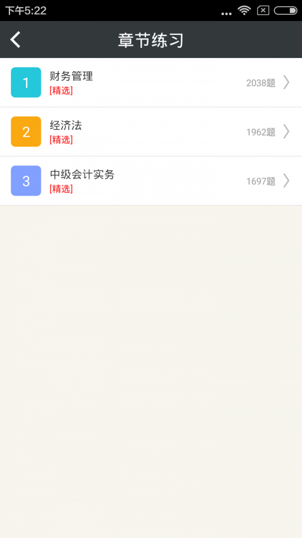 中级会计职称考试