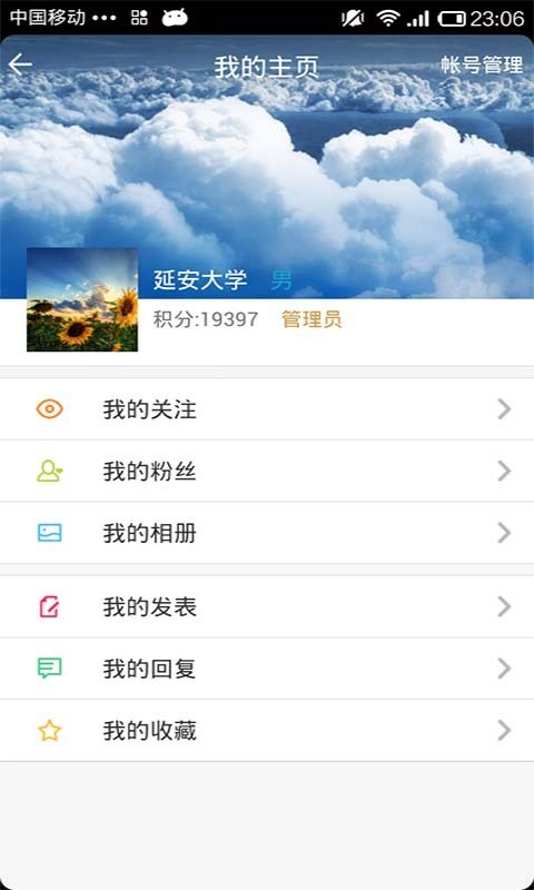 掌上延边