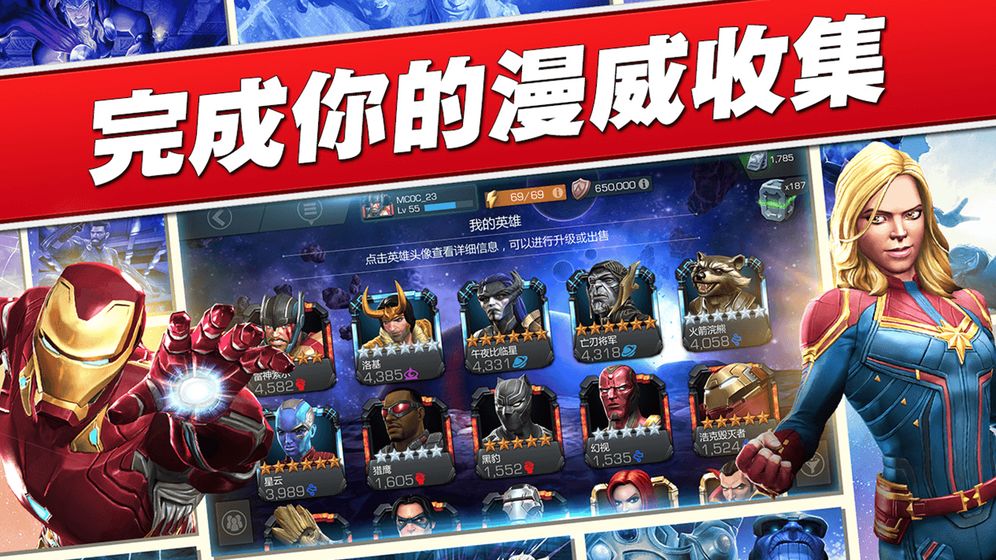 漫威超级争霸战