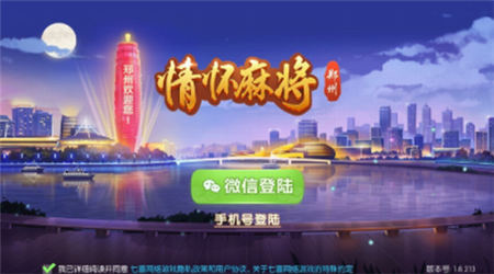 情怀麻将