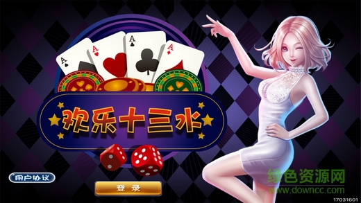 十三水棋牌