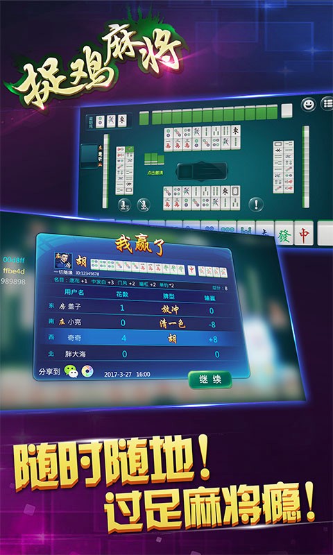 贵阳捉鸡麻将