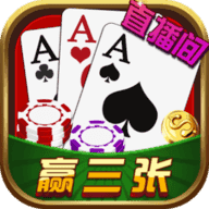 欢乐三张牌2