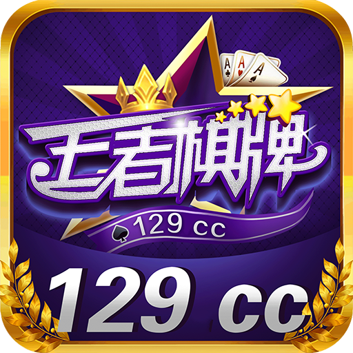 129cc棋牌