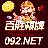 092棋牌