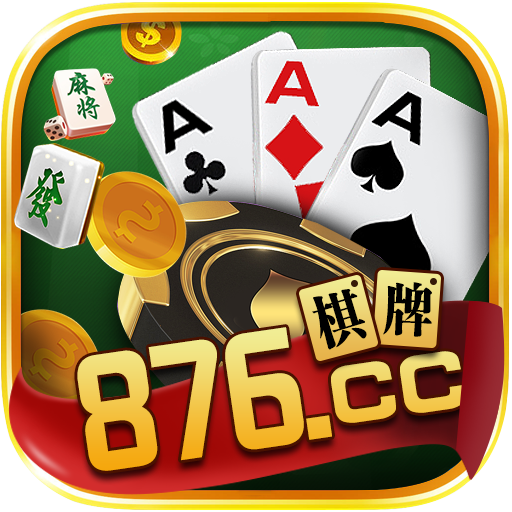 876棋牌