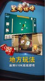 兰考棋牌