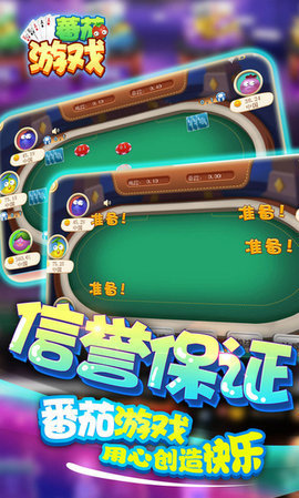 番茄棋牌