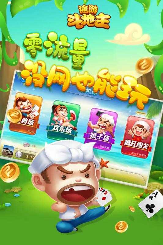 途游游戏