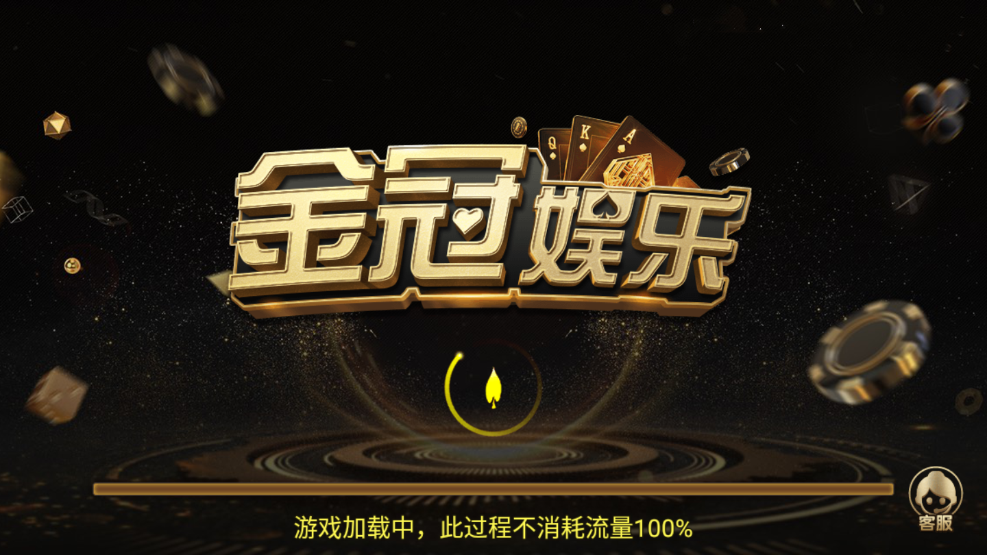 金冠棋牌