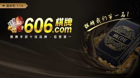 开元606棋牌