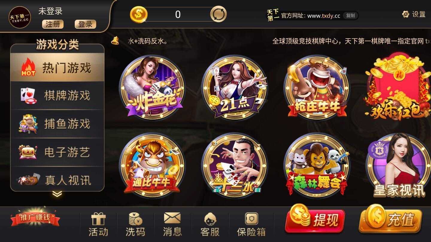 天下第一棋牌