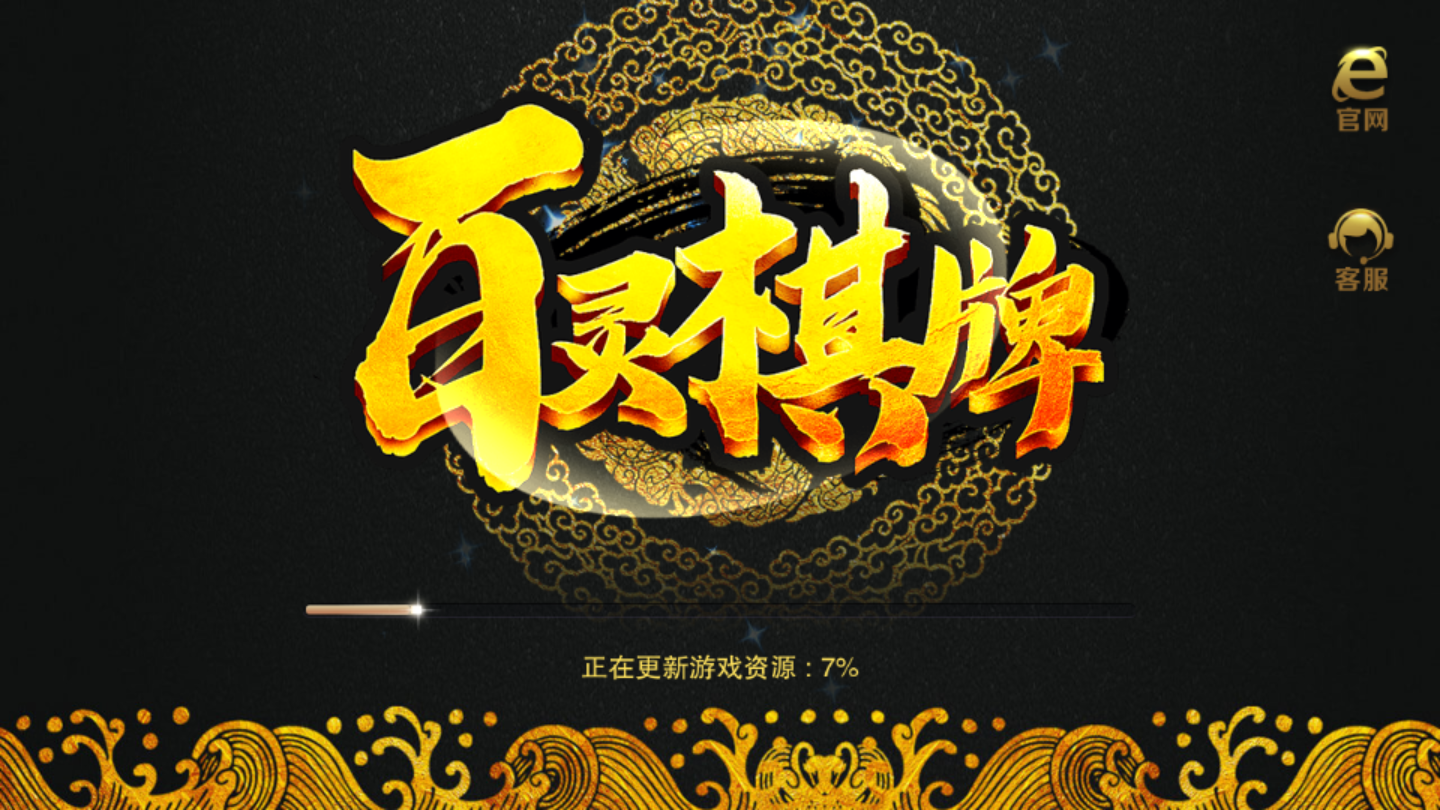 老版百灵棋牌