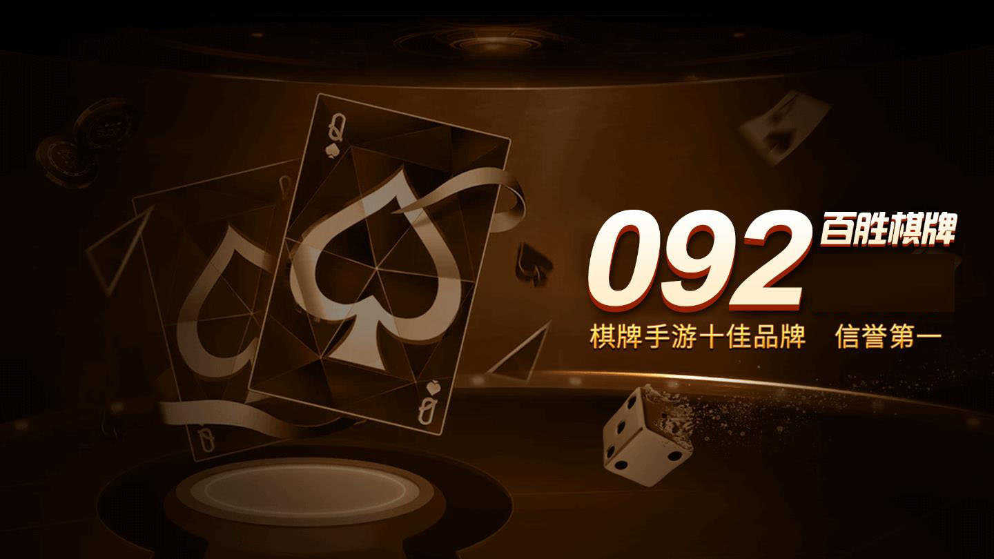 百胜棋牌
