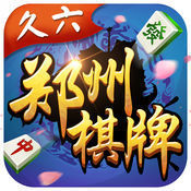 久六郑州棋牌