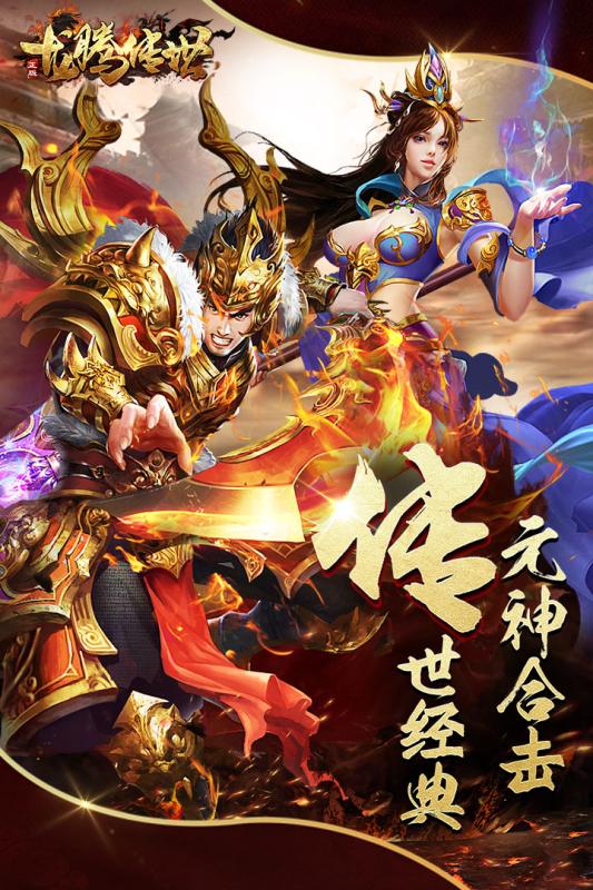 龙腾