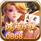 鸿福棋牌