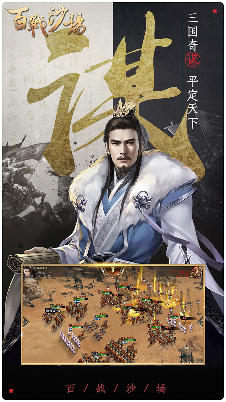 百战沙场