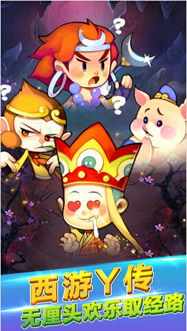 欢乐西游