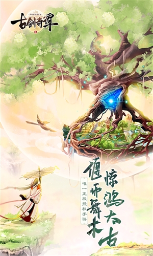 古剑奇谭二