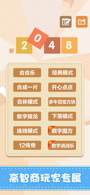 新2048