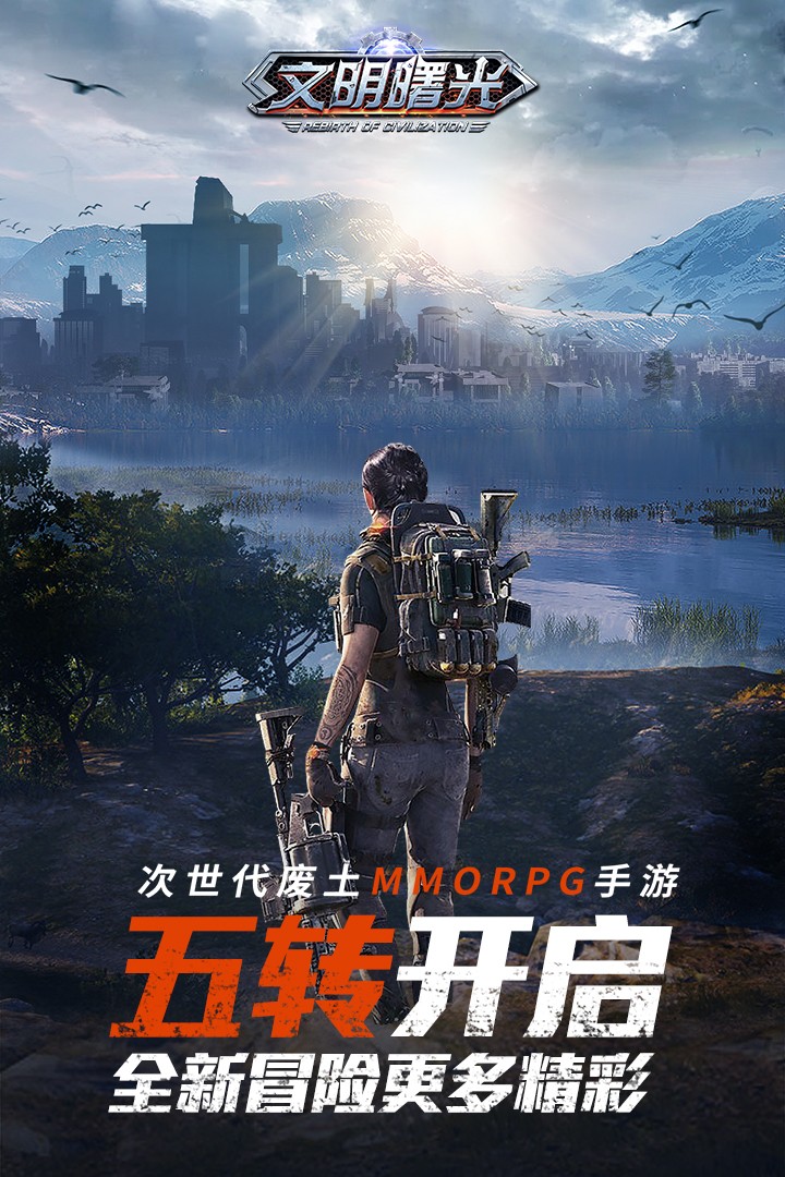 文明曙光
